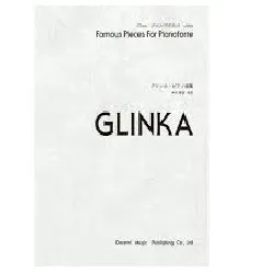 グリンカ・ピアノ曲集２
