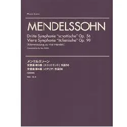ピアノ連弾　メンデルスゾーン　交響曲第３番｢スコットランド」ＯＰ．５６／交響曲第４番「イタリア」作品９０