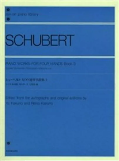 シューベルト　ピアノ連弾名曲集３