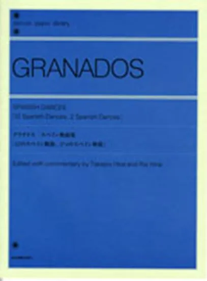 全音ピアノライブラリー　グラナドス　スペイン舞曲集　解説付