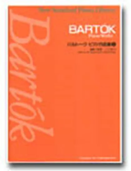 ニュー・スタンダード・ピアノ曲集　バルトーク　ピアノ作品集２