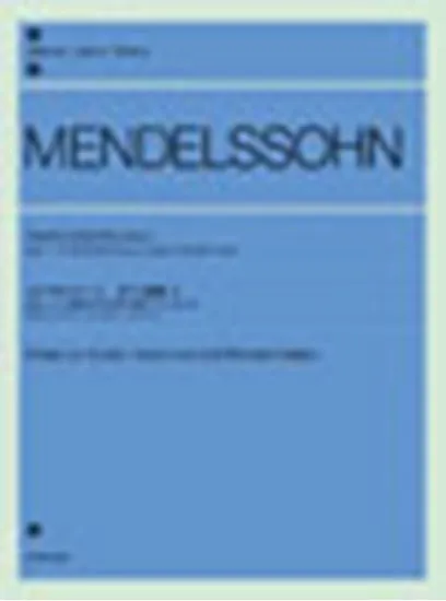 ピアノライブラリー　メンデルスゾーン　ピアノ曲集３