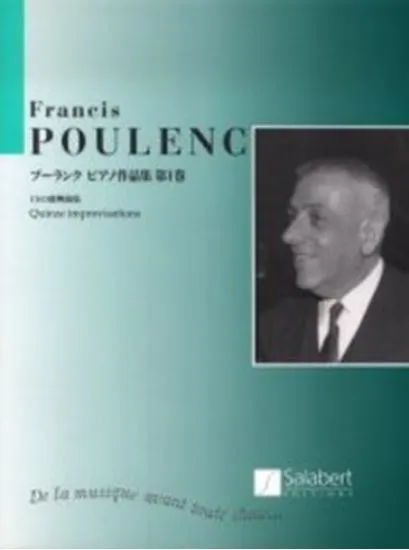 サラベール社ライセンス版　プーランク　ピアノ作品集１　１５の即興曲集　 ＰＯＵＬＥＮＣ