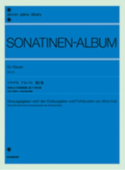 ソナチネ　アルバム　２　〔今井　顕　校訂〕