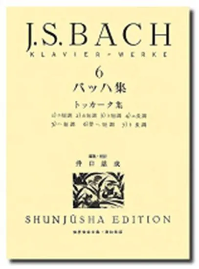 バッハ集６　ケース入り