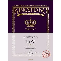 王様のピアノ　ＪＡＺＺ　第３版　贅沢アレンジで魅せるステージレパートリー集