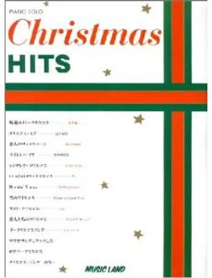 ピアノソロ　クリスマス・ヒッツ