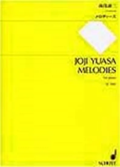 湯浅譲二　ピアノのための　メロディーズ
ＭＥＬＯＤＩＥＳ　ｆｏｒ　ｐｉａｎｏ