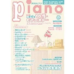 月刊ピアノ　2024年10月号