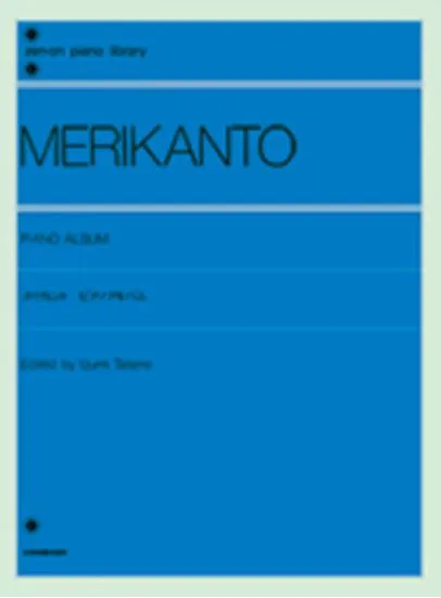 メリカント　ピアノアルバム MERIKANTO