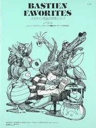 バスティン先生のお気に入り　レベル３