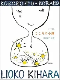 ピアノ曲集　こころの小箱　作曲：樹原涼子