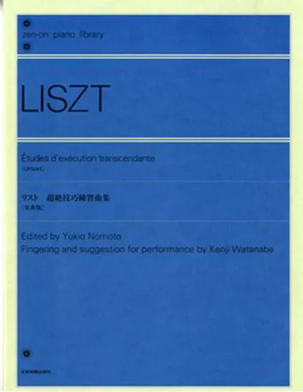 全音ピアノライブラリー　リスト　超絶技巧練習曲集［原典版］