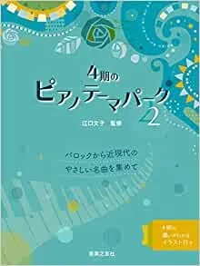 江口文子 4期のピアノテーマパーク2