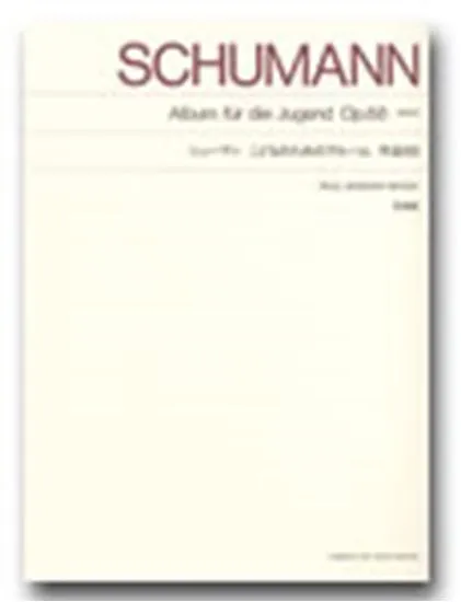 標準版　シューマン　こどものためのアルバム　作品６８　原典版