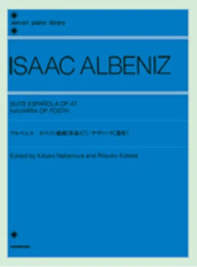 アルベニス　スペイン組曲　ＯＰ．４７／ナヴァーラ（遺作） ＡＬＢＥＮＩＺ