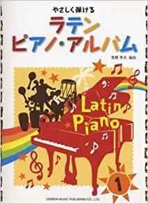 やさしく弾ける　ラテン／ピアノ・アルバム１