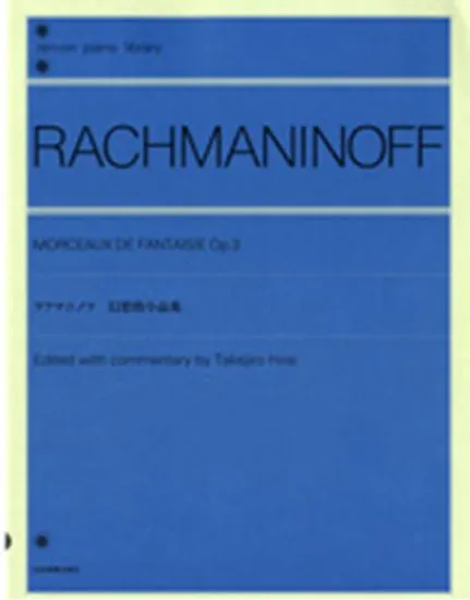 全音ピアノライブラリー　ラフマニノフ　幻想的小品集