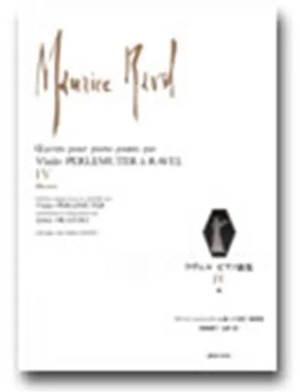 ラヴェル　ピアノ曲集４　鏡 ＲＡＶＥＬラベルＭＩＲＯＩＲＳ