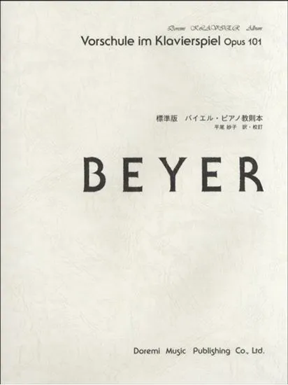 ドレミ・クラヴィア・アルバム　ＢＥＹＥＲ 標準版バイエル・ピアノ教則本