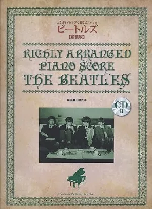 よくばりアレンジ弾くピアノ・ソロ　ビートルズ［新装版］（ＣＤ付）