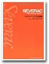 ニュー・スタンダード・ピアノ曲集　セヴラック　ピアノ作品集２ ＳＥＶＥＲＡＣセブラック