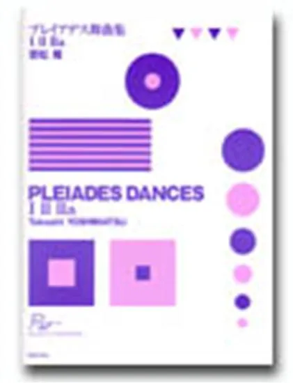 吉松隆　プレイアデス舞曲集１、２、２ａ
