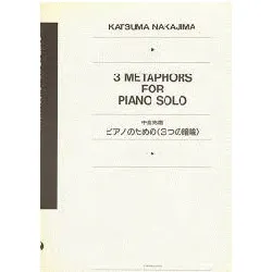中島克麿　ピアノ独奏のための3つの暗喩