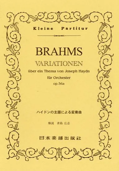 No.309　ブラームス　ハイドンの主題による変奏曲