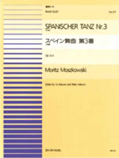 連弾ピース５１　スペイン舞曲第三番　／モシュコフスキー