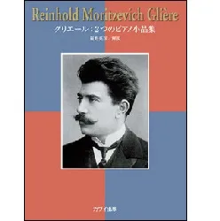 グリエール：２つのピアノ小品集