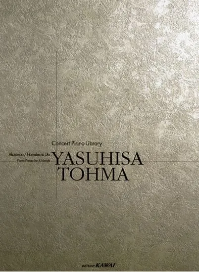 コンサートピアノライブラリー　ＹＡＳＵＨＩＳＡ　ＴＯＨＭＡ　－ピアノ連弾のための　赤とんぼ・浜辺の歌