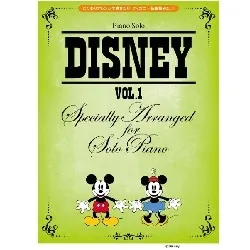 ピアノソロ　こだわりアレンジで弾きたい　ディズニー名曲集ＶＯＬ．１