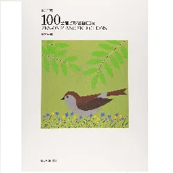 改訂版　全音ピアノ名曲１００選（初級編）