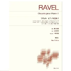 標準版ピアノ楽譜　ラヴェル　ピアノ作品集１　Ｎｅｗ　Ｅｄｉｔｉｏｎ解説付