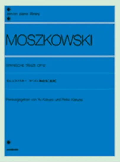 モシュコフスキー  スペイン舞曲集　作品１２　[連弾] MOSZKOWSKI