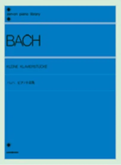 バッハ　ピアノ小品集 J.S.BACH