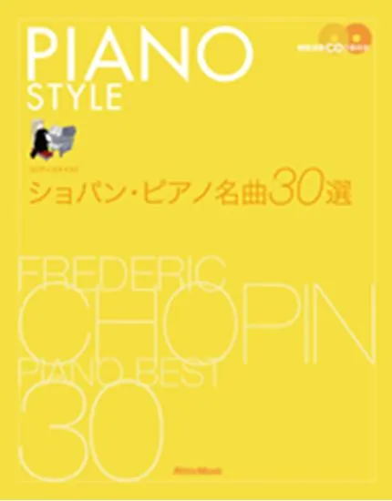 ピアノスタイル　ショパン・ピアノ名曲３０選　ＣＤ付