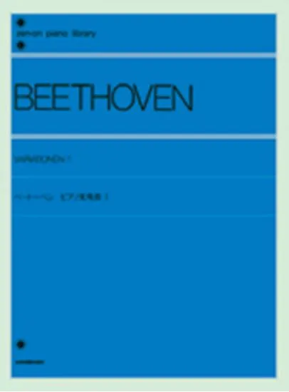 ベートーベン  ピアノ変奏曲　１ BEETHOVEN*ベートーヴェン