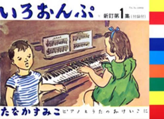 いろおんぷ１(新訂）