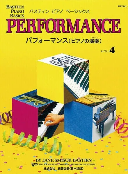 ベーシックス パフォーマンス レベル４