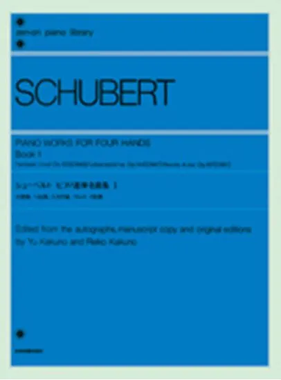 シューベルト　ピアノ連弾名曲集１ SCHUBERT