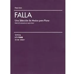 ファリャ：ピアノ作品集