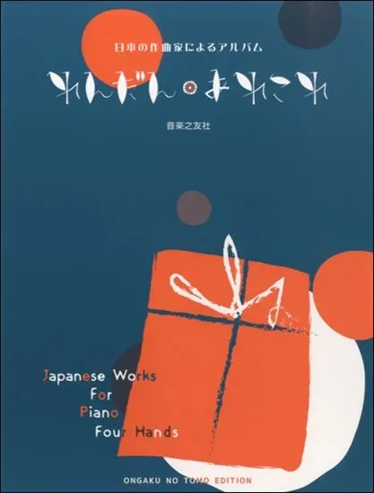 日本の作曲家によるアルバム　れんだん・あれこれ