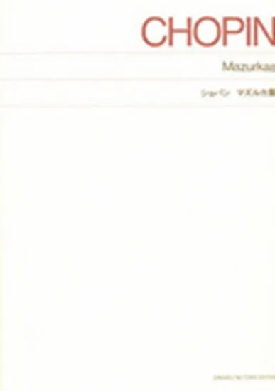 標準版　ショパン　マズルカ集