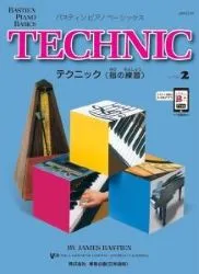 ベーシックス　テクニック　レベル２