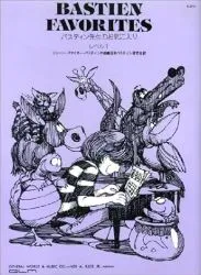 バスティン先生のお気に入り　レベル１