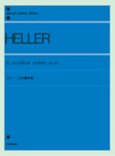 ヘラー　２５の練習曲　作品４５ HELLER