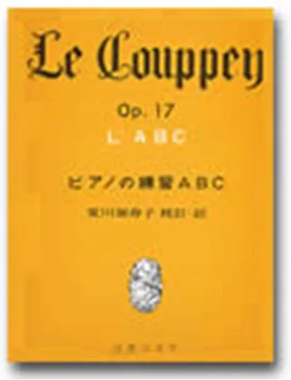 ピアノの練習ＡＢＣ