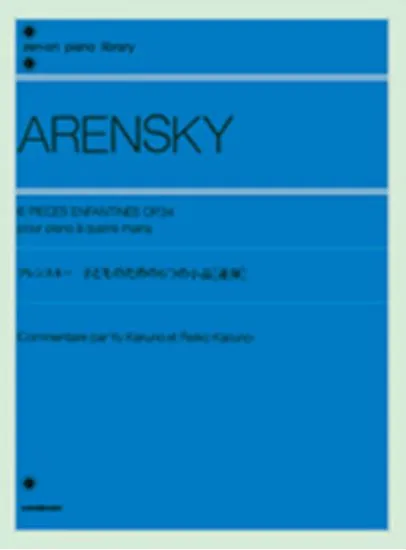 アレンスキー　子どものための6つの小品［連弾］OP.34 ＡＲＥＮＳＫＹ